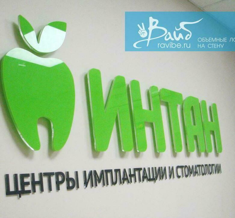 Логотип на стену для ресепшна из цветного акрила Вывески-логотипы на стену изготовление на заказ