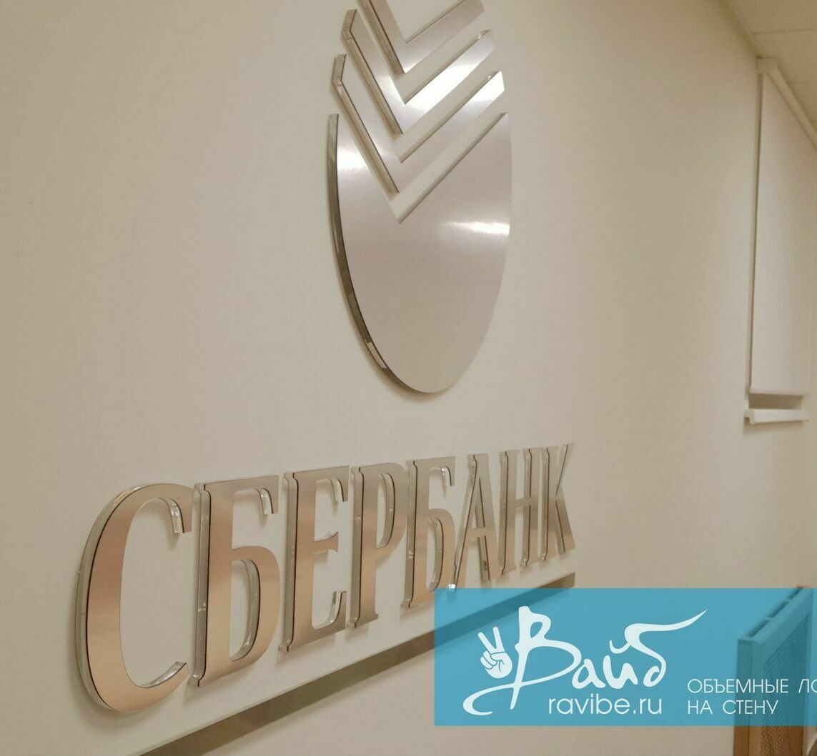 Объемный логотип из алюминия и акриловой подложки Вывески-логотипы на стену изготовление на заказ