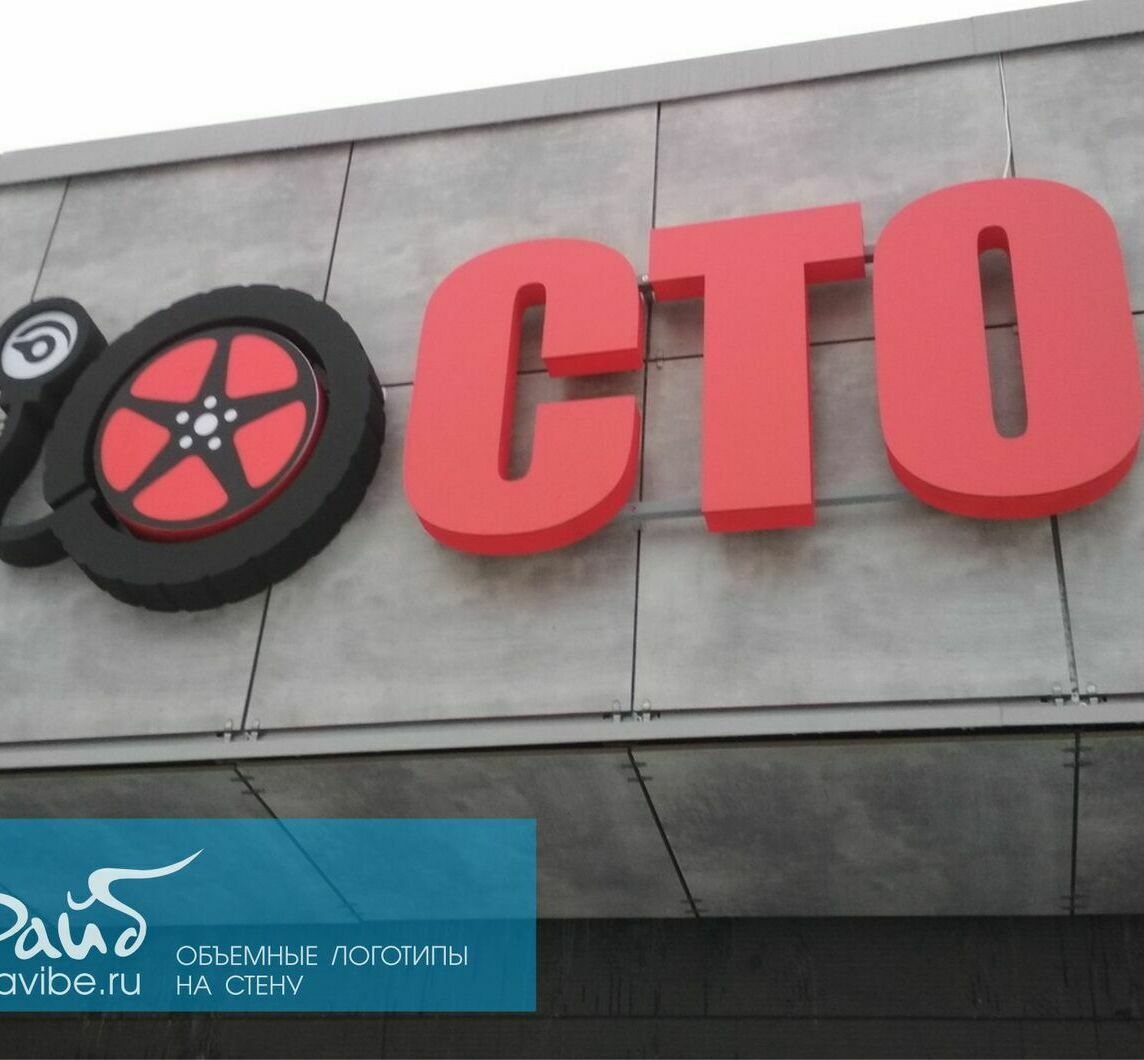 Вывеска-логотип из ПВХ для фасада Вывески-логотипы на стену изготовление на заказ