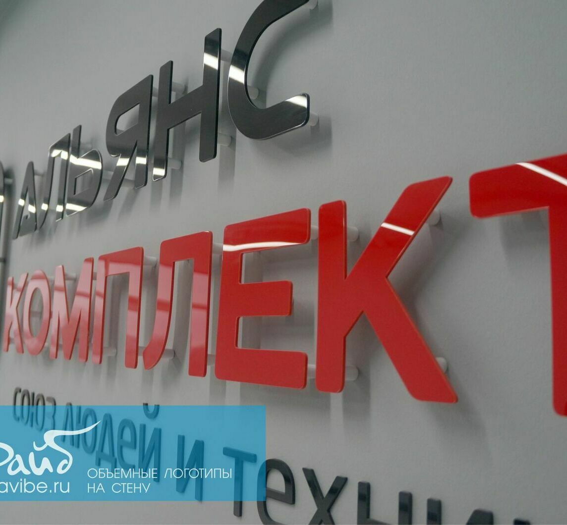 Логотип из плоского цветного акрила на дистанционных держателях Вывески-логотипы на стену изготовление на заказ