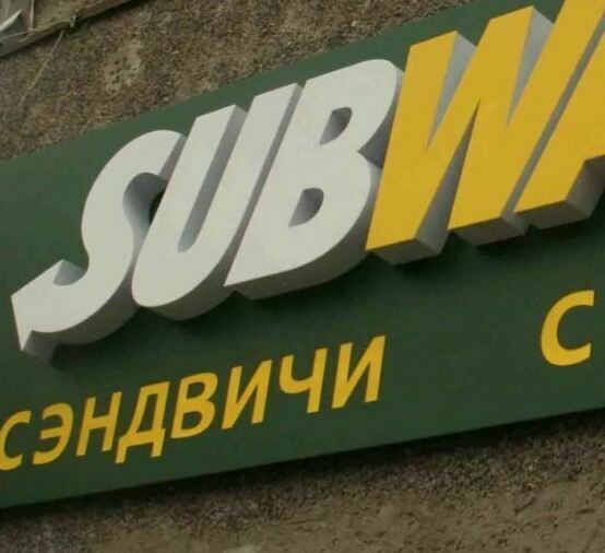 Изготовление вывесок с объемными цельноклееными буквами в Москве и Московской области