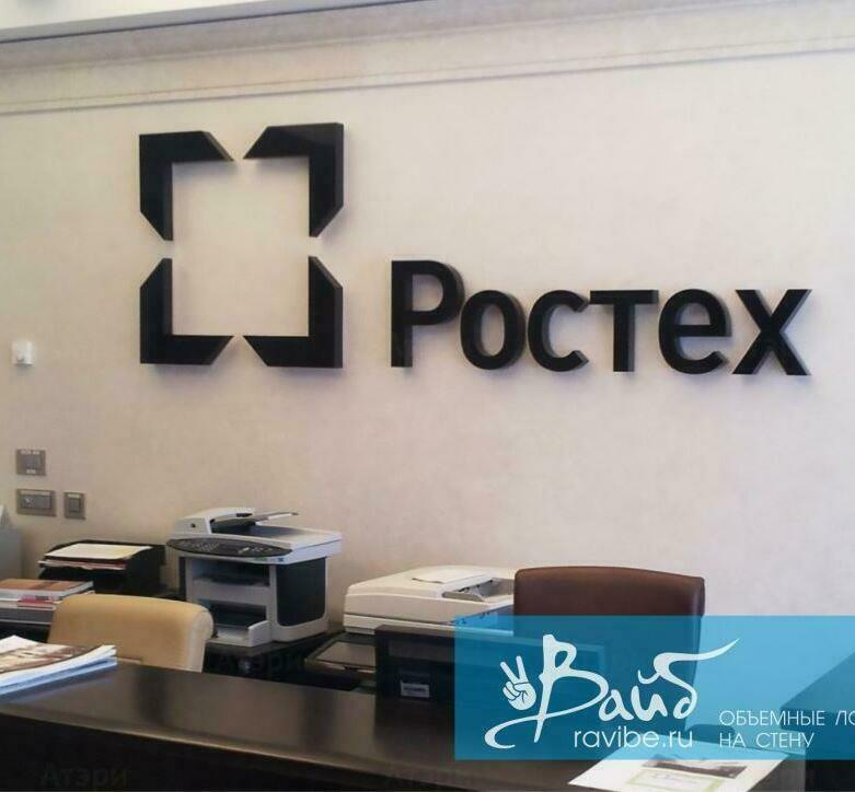 Логотип на стену из пластика ПВХ Вывески-логотипы на стену изготовление на заказ